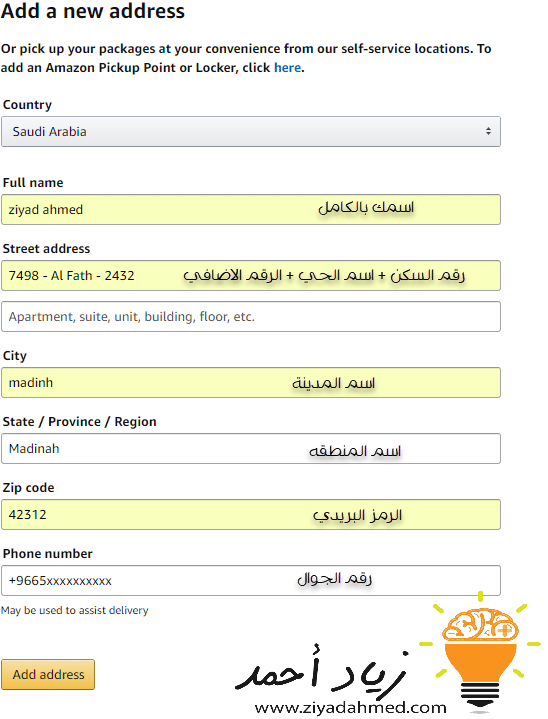 الطريقة الصحيحة لكتابة العنوان الوطني في أمازون للشحن المباشر مدونة زياد أحمد